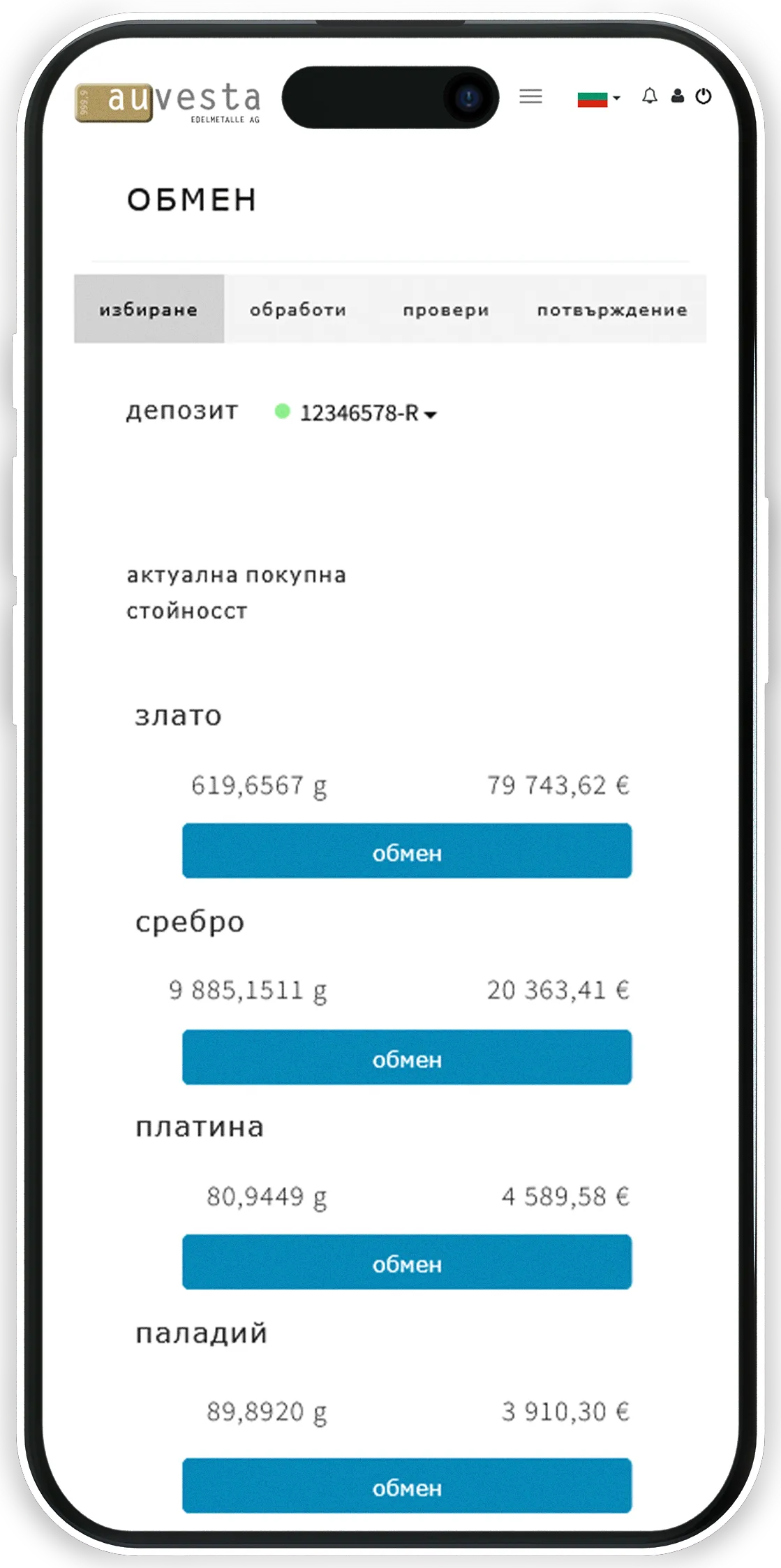 Смяна - Обменяйте онлайн в други благородни метали.
